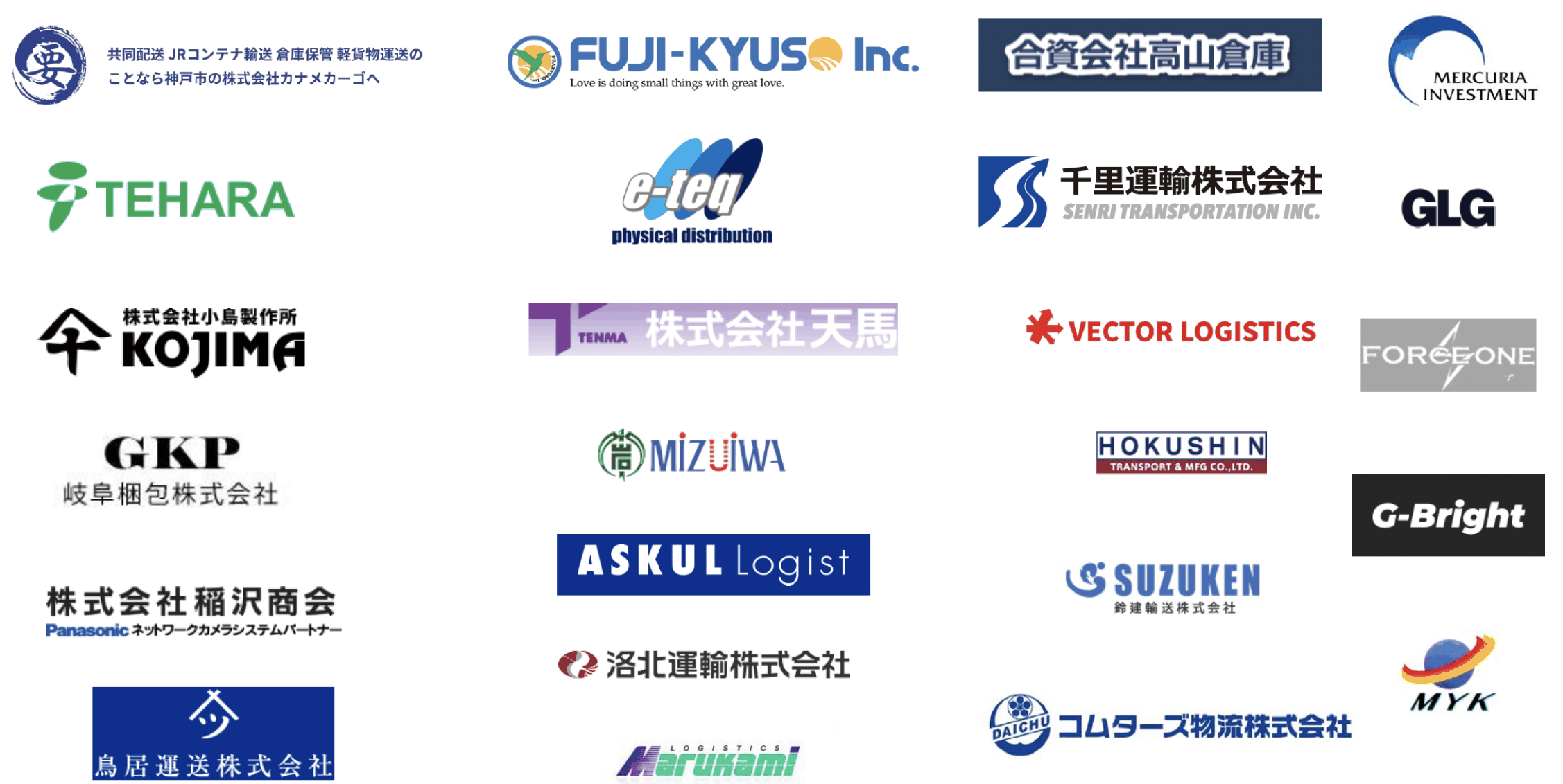 お取引企業のロゴ一覧