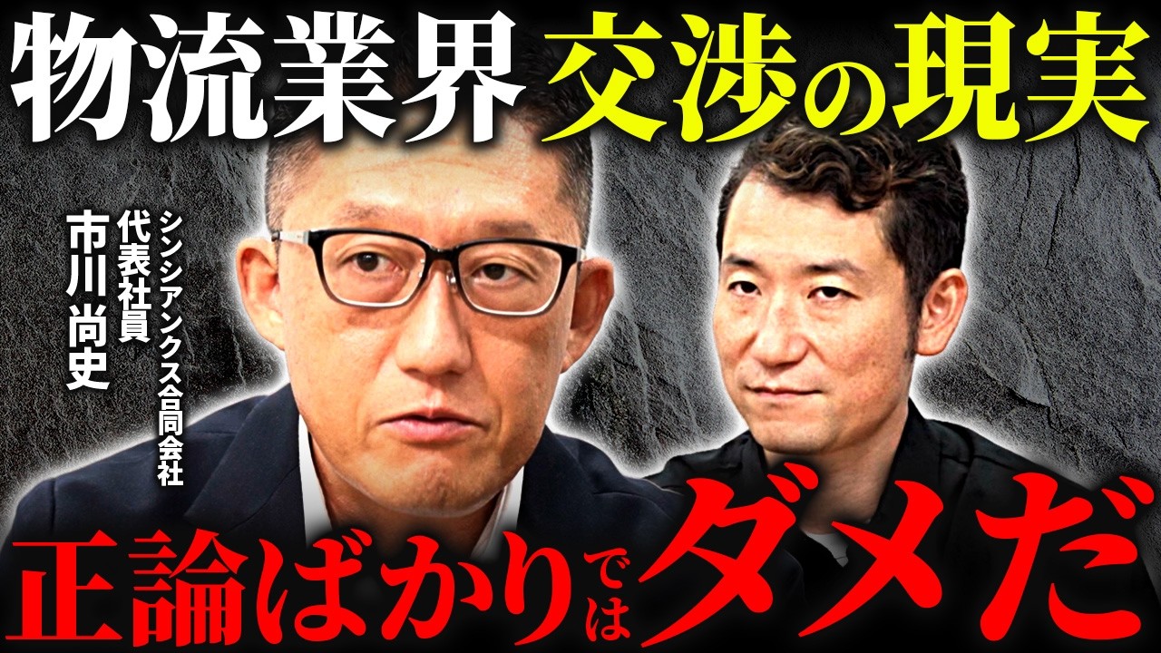 【出演情報】YouTube「物流チャンネル」に代表・市川尚史の出演動画・第3弾が公開されました。