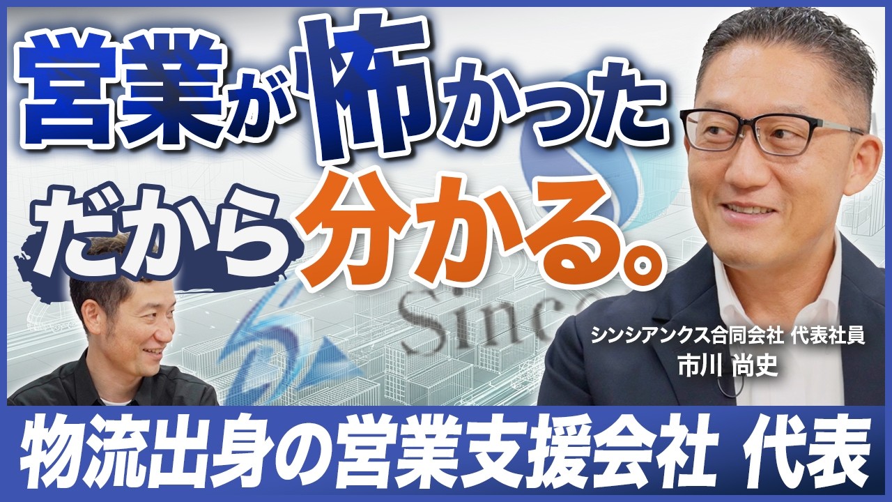 【出演情報】YouTube「物流チャンネル」に代表・市川尚史が出演しました。
